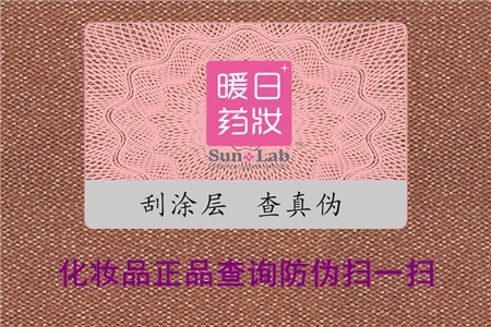 化妆品正品查询防伪扫一扫，验证产品真伪(图1)