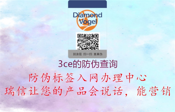 3ce的防伪查询(图2) 3ce的防伪查询2.jpg