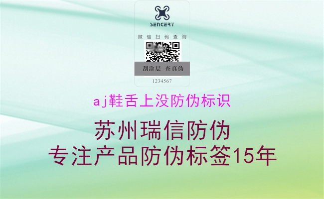 aj鞋舌上没防伪标识2.jpg