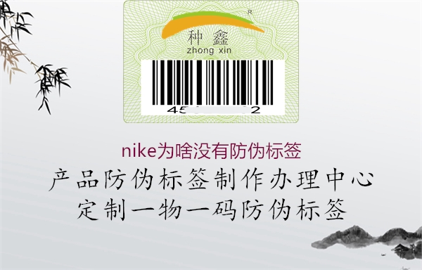 nike为啥没有防伪标签(图1) nike为啥没有防伪标签1.jpg