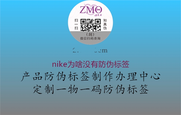 nike为啥没有防伪标签(图2) nike为啥没有防伪标签2.jpg