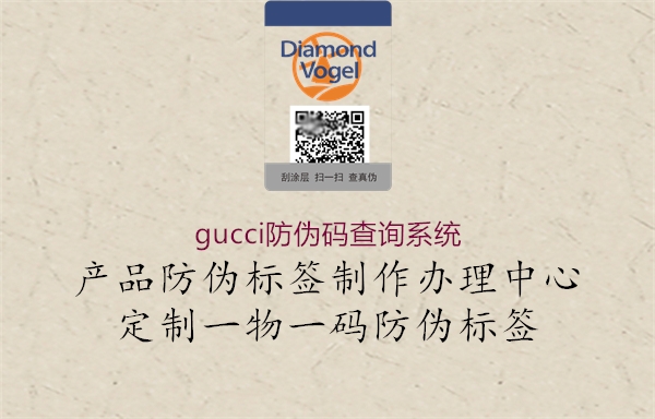 gucci防伪码查询系统1.jpg