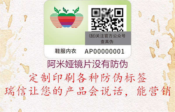 阿米娅镜片没有防伪(图2) 阿米娅镜片没有防伪2.jpg