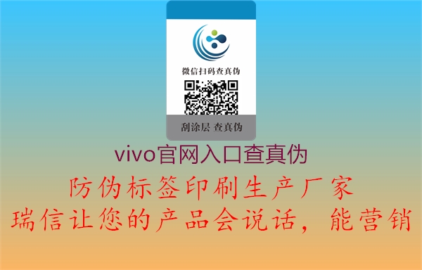 vivo官网入口查真伪2.jpg