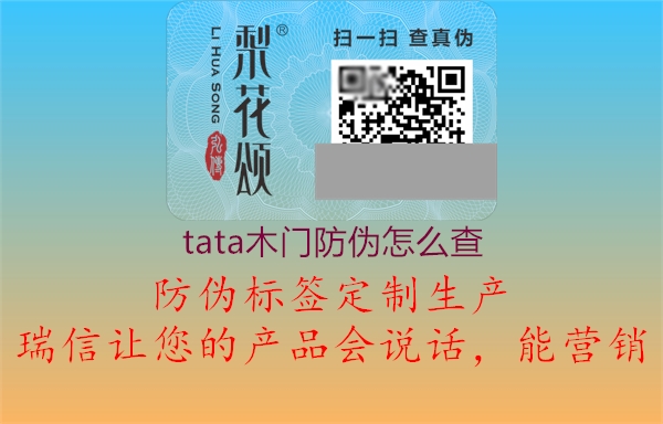 tata木门防伪怎么查(图1) tata木门防伪怎么查1.jpg