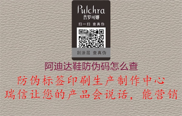 阿迪达鞋防伪码怎么查(图1) 阿迪达鞋防伪码怎么查1.jpg