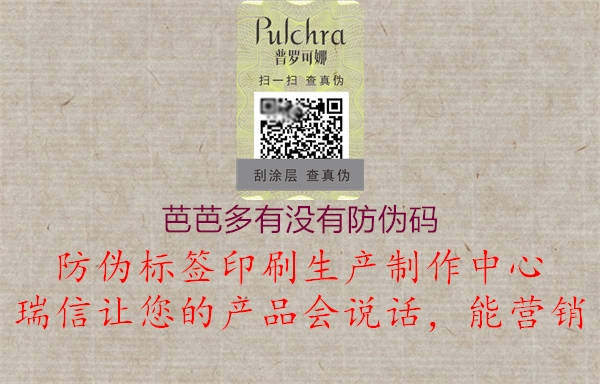 芭芭多有没有防伪码2.jpg