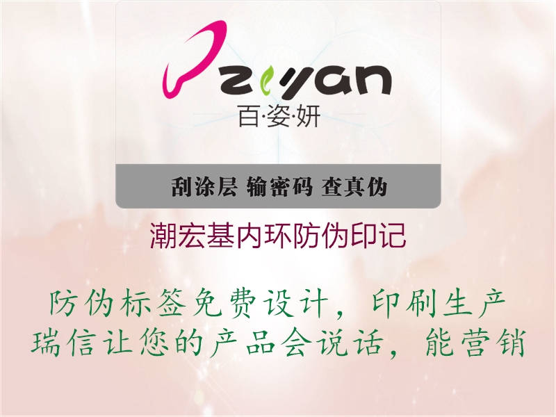 潮宏基内环防伪印记(图1) 潮宏基内环防伪印记1.jpg