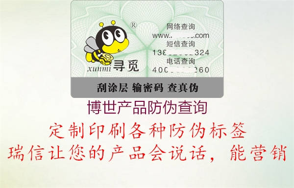 博世产品防伪查询3.jpg