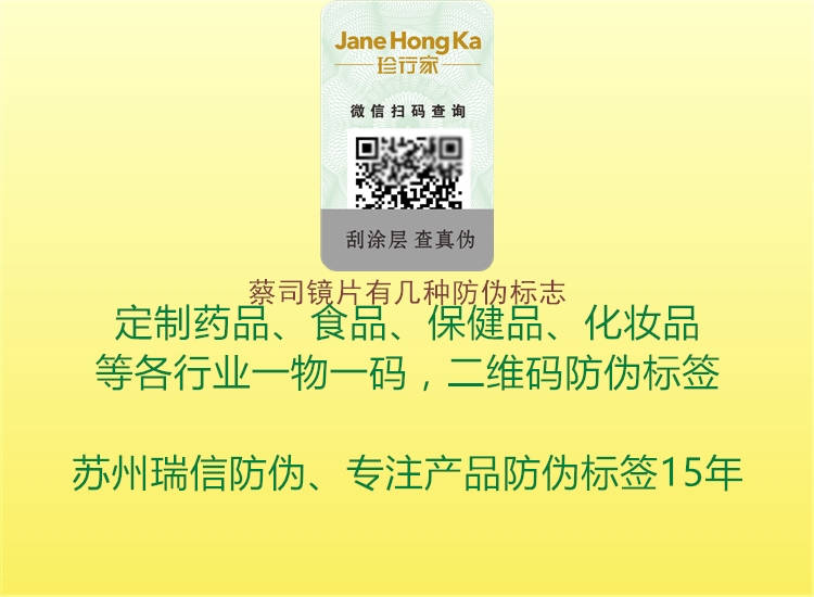蔡司镜片有几种防伪标志1.jpg