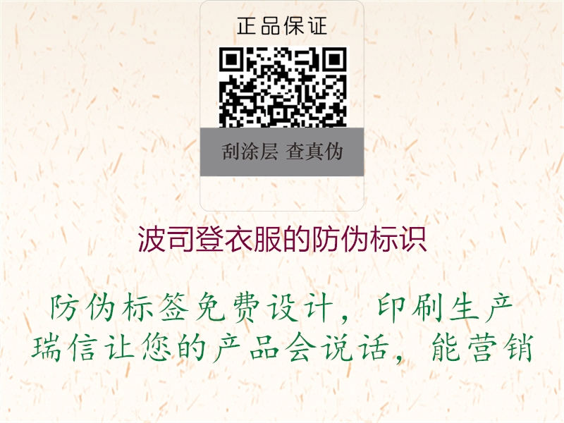 波司登衣服的防伪标识(图1) 波司登衣服的防伪标识1.jpg