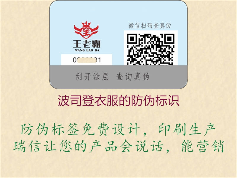波司登衣服的防伪标识(图2) 波司登衣服的防伪标识2.jpg