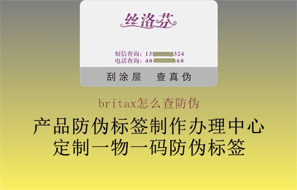 britax怎么查防伪1.jpg