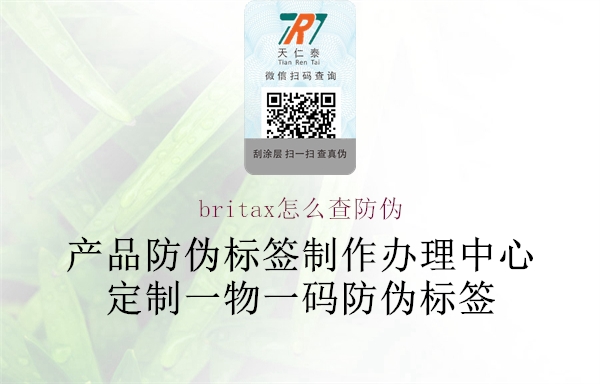 britax怎么查防伪3.jpg