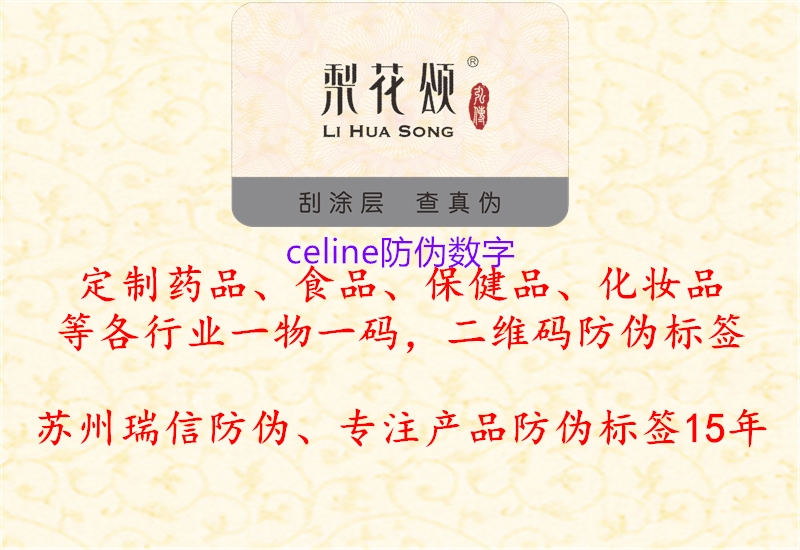 celine防伪数字2.jpg