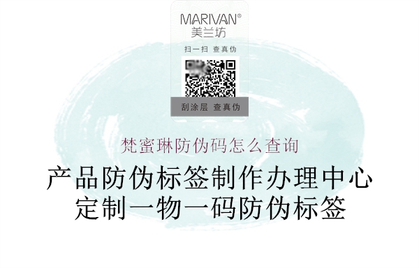 梵蜜琳防伪码怎么查询(图3) 梵蜜琳防伪码怎么查询3.jpg