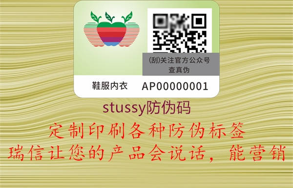 stussy防伪码(图1) stussy防伪码1.jpg