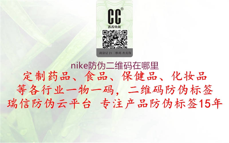 nike防伪二维码在哪里1.jpg