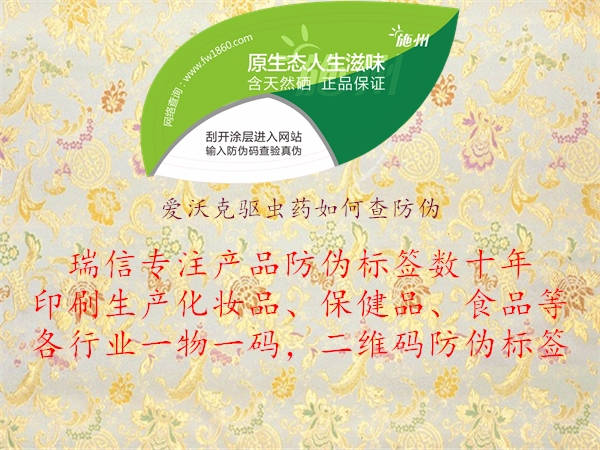爱沃克驱虫药如何查防伪1.jpg