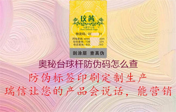 奥秘台球杆防伪码怎么查1.jpg
