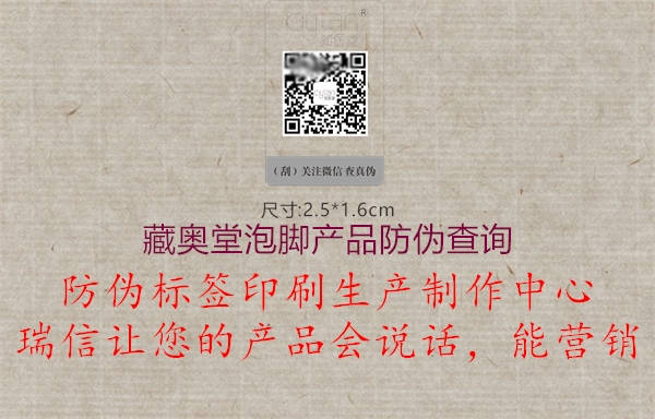 藏奥堂泡脚产品防伪查询(图1) 藏奥堂泡脚产品防伪查询1.jpg
