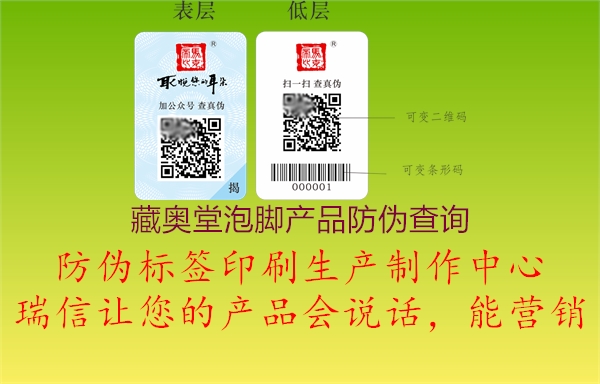 藏奥堂泡脚产品防伪查询(图2) 藏奥堂泡脚产品防伪查询2.jpg