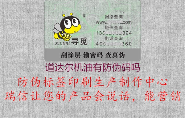 道达尔机油有防伪码吗(图1) 道达尔机油有防伪码吗1.jpg