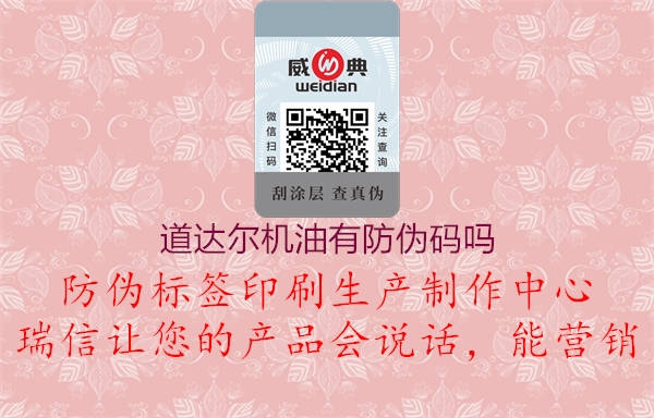道达尔机油有防伪码吗(图2) 道达尔机油有防伪码吗2.jpg