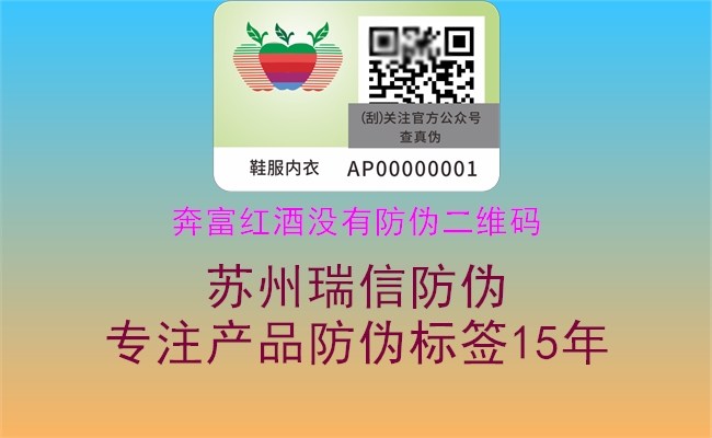 奔富红酒没有防伪二维码(图2) 奔富红酒没有防伪二维码2.jpg