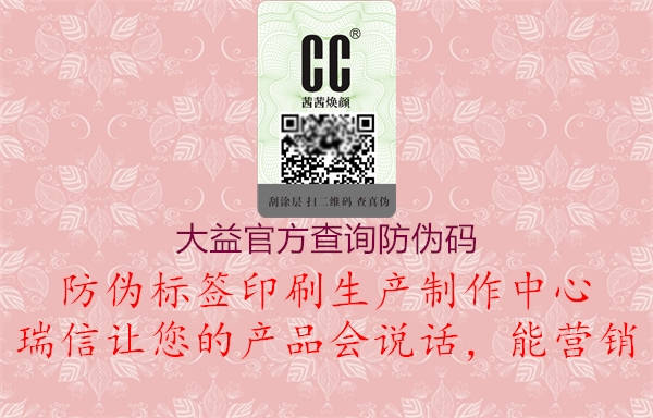大益官方查询防伪码2.jpg
