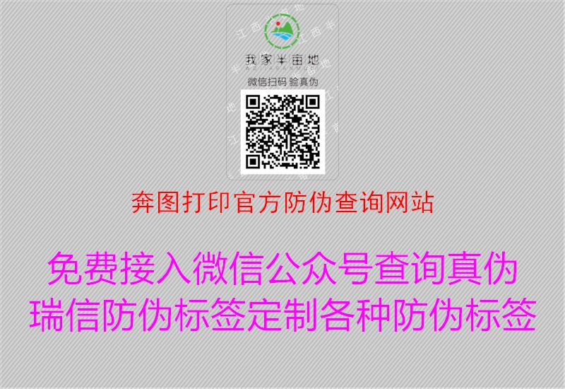 奔图打印官方防伪查询网站(图2) 奔图打印官方防伪查询网站2.jpg