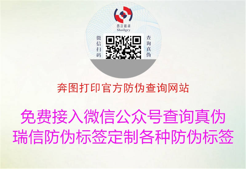 奔图打印官方防伪查询网站(图3) 奔图打印官方防伪查询网站3.jpg
