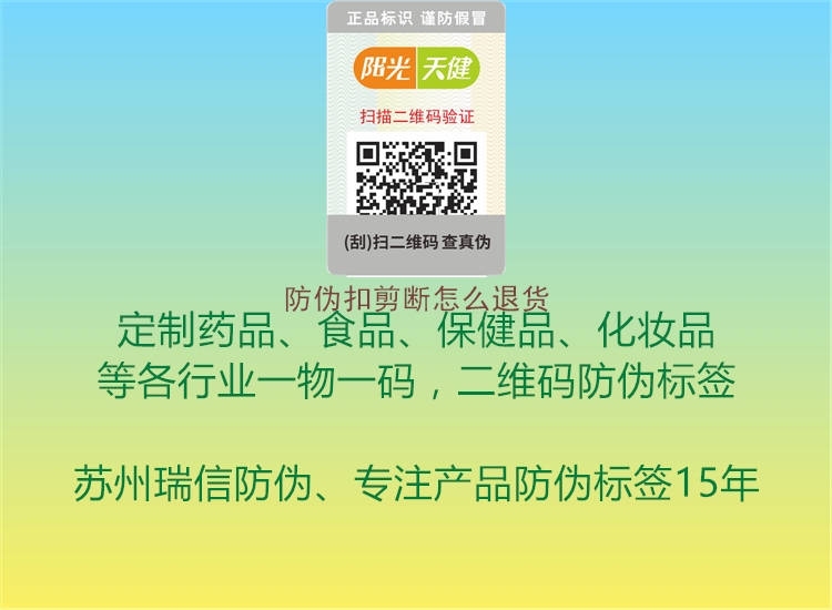 防伪扣剪断怎么退货(图2) 防伪扣剪断怎么退货2.jpg