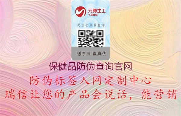 保健品防伪查询官网(图2) 保健品防伪查询官网2.jpg