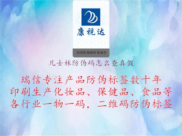 凡士林防伪码怎么查真假(图2) 凡士林防伪码怎么查真假2.jpg