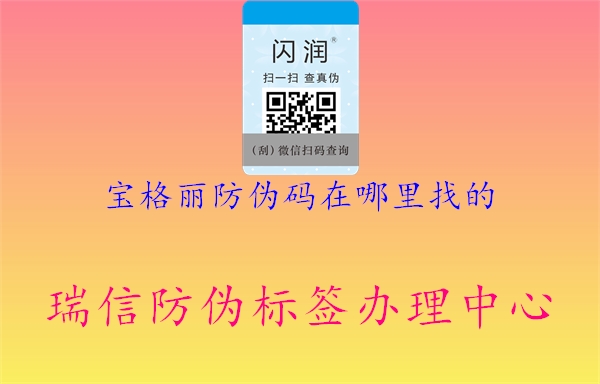 宝格丽防伪码在哪里找的(图2) 宝格丽防伪码在哪里找的2.jpg