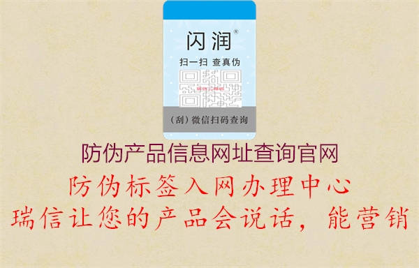 防伪产品信息网址查询官网(图1) 防伪产品信息网址查询官网1.jpg