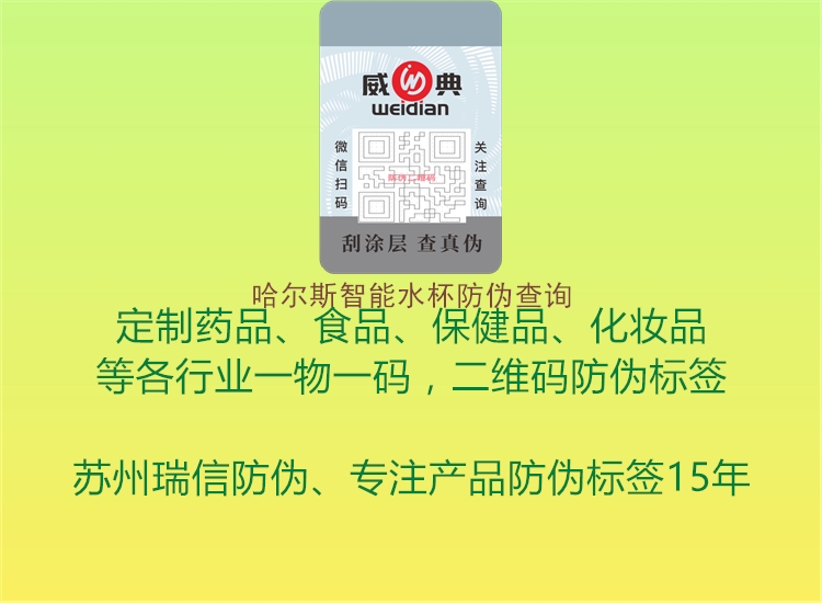 哈尔斯智能水杯防伪查询(图3) 哈尔斯智能水杯防伪查询3.jpg