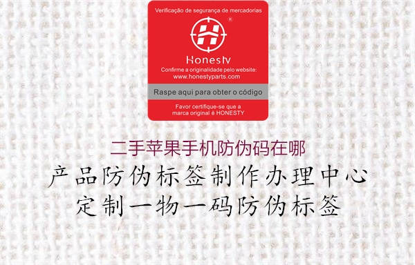 二手苹果手机防伪码在哪2.jpg