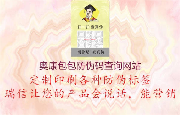 奥康包包防伪码查询网站2.jpg