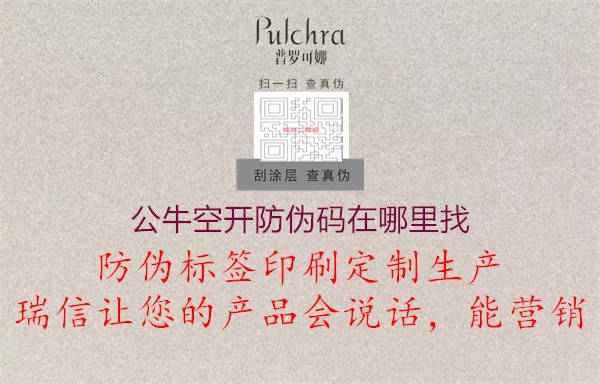公牛空开防伪码在哪里找2.jpg
