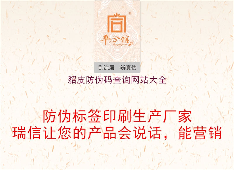 貂皮防伪码查询网站大全(图3) 貂皮防伪码查询网站大全3.jpg