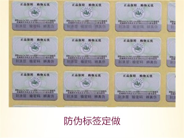 防伪标签定做1.jpg