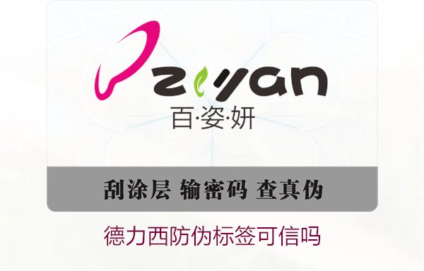 德力西防伪标签可信吗?如何验证德力西防伪标签的真实性(图1) 德力西防伪标签可信吗1.jpg