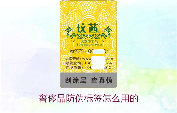 奢侈品防伪标签怎么用的3.jpg