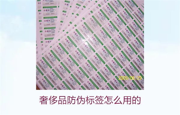 奢侈品防伪标签怎么用的2.jpg