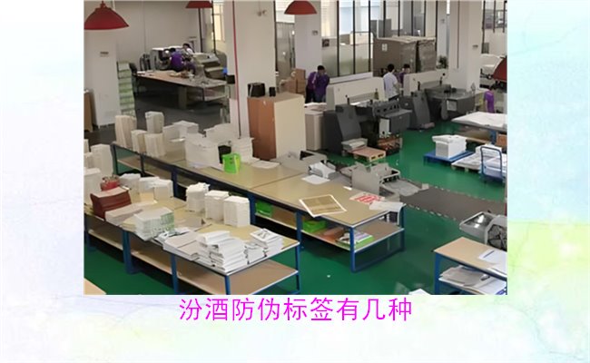 汾酒防伪标签有几种？探索汾酒防伪标签的种类与辨识方法(图1)