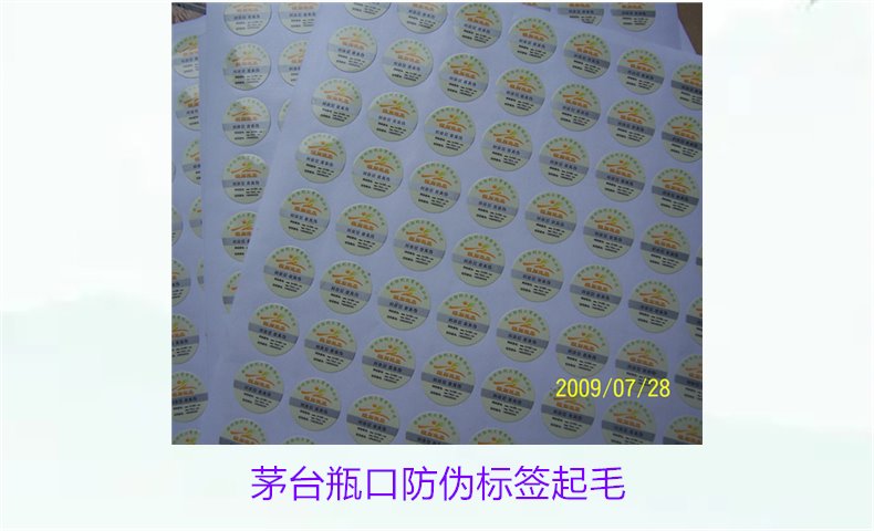 茅台瓶口防伪标签起毛，如何判断茅台瓶口防伪标签的真伪问题(图1)