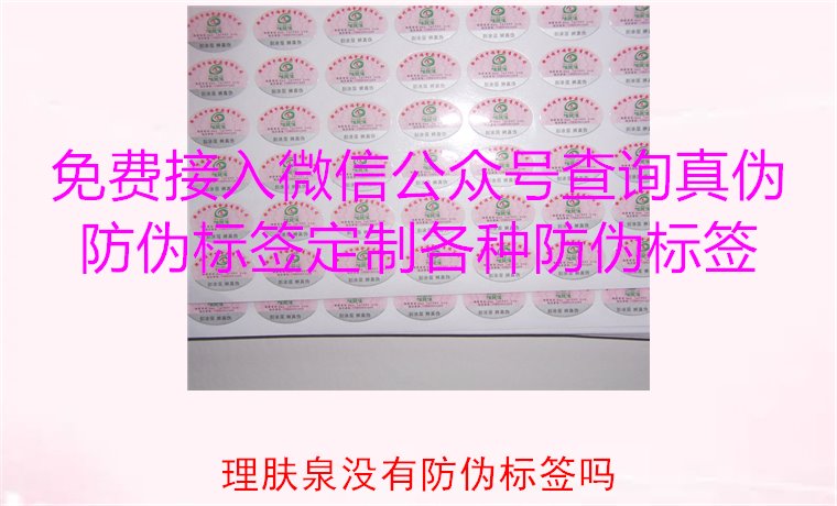 理肤泉没有防伪标签吗？解析理肤泉产品的防伪机制与辨别方法(图1)
