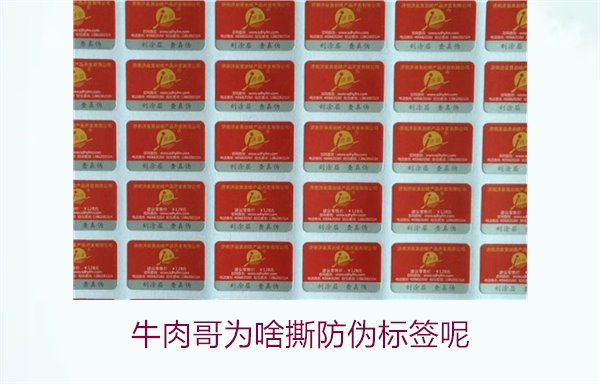 牛肉哥为啥撕防伪标签呢？揭秘牛肉哥撕防伪标签的原因与影响(图2)